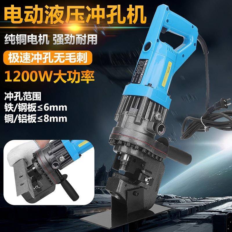 JP-20二代电动液压冲孔机 液压角铁槽钢冲孔器 铜铝板打孔机开孔