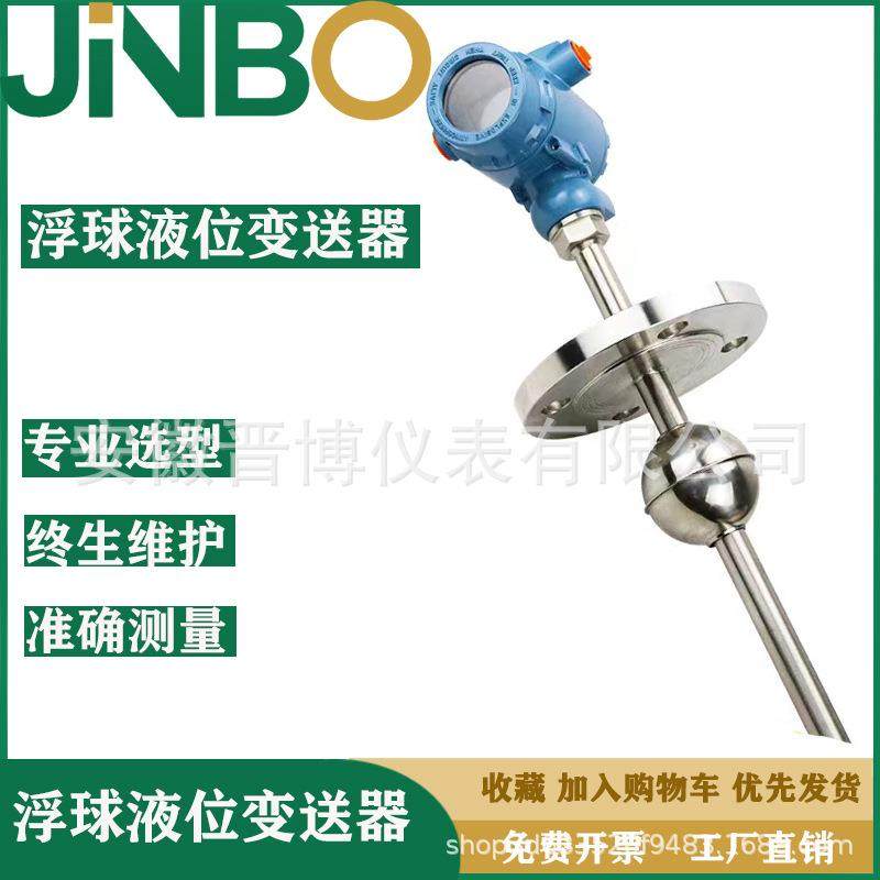连杆浮球液位变送器液位开关不锈钢防爆液位传感器液位水位控制器