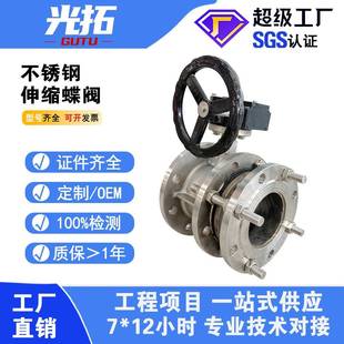 不锈钢伸缩蝶阀SD341X 法兰蝶阀水利不锈钢伸缩蝶阀 16P
