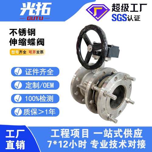 不锈钢伸缩蝶阀SD341X-16P 法兰蝶阀水利不锈钢伸缩蝶阀