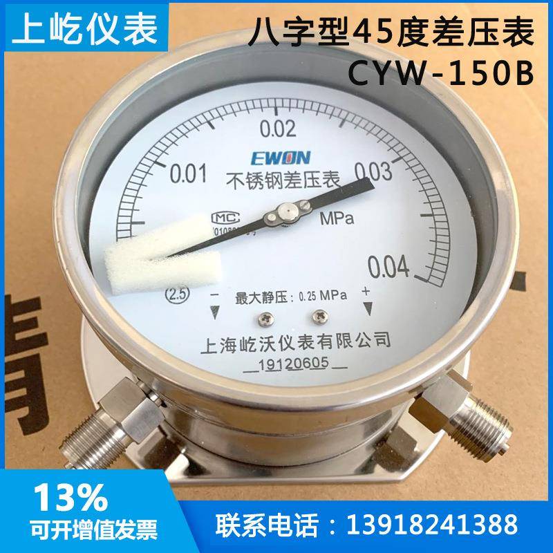 45度不锈钢耐震差压表 CYW100 150B压差计径向带边90度压差计屹沃