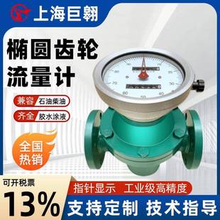 椭圆齿轮流量计厂家柴汽重植物油不锈钢容积式 0.2级精度计量表