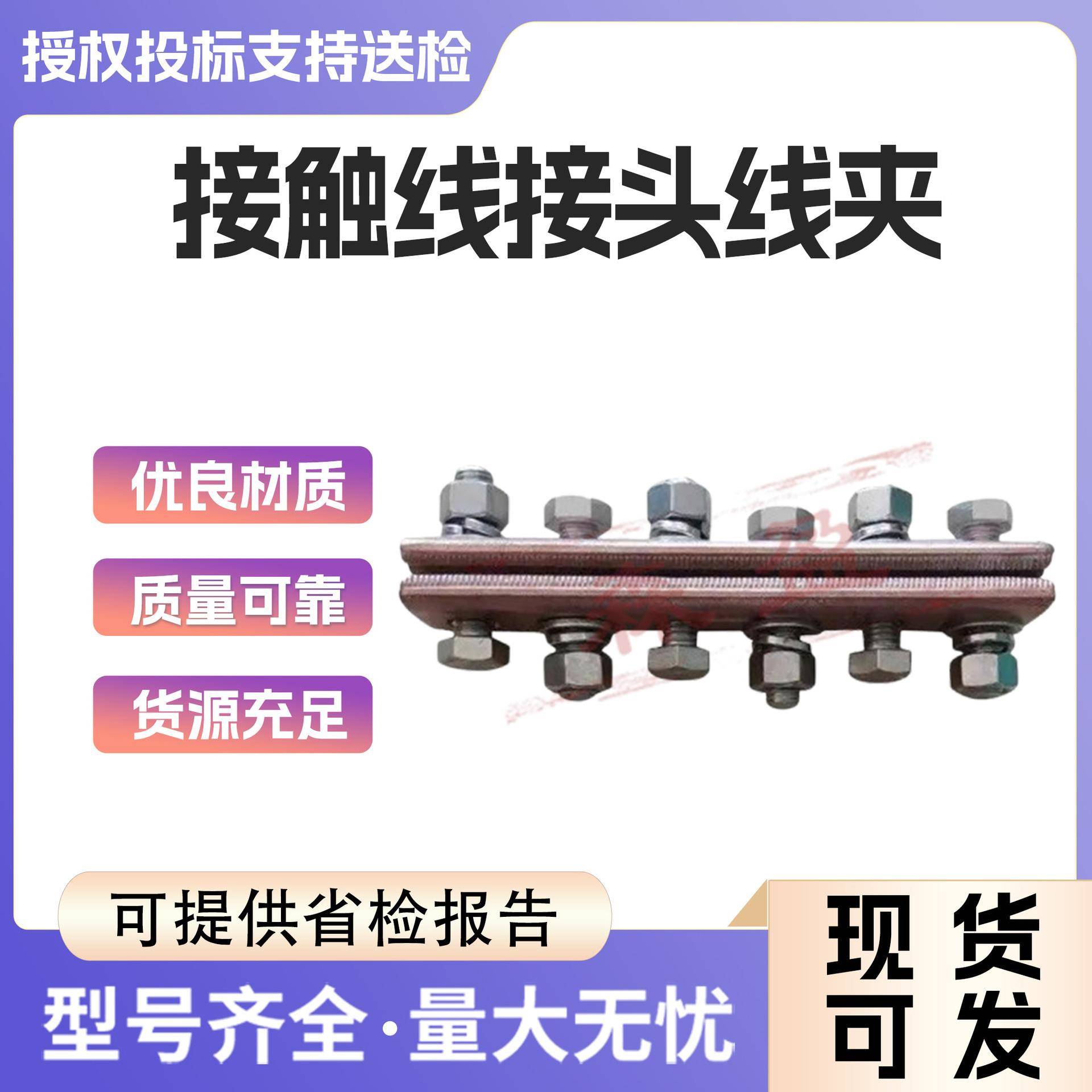 电气化铁道接触网配件接触线接头线夹承力索终端锚固线夹