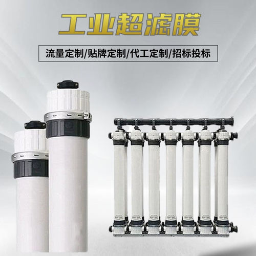 加工定制工业超滤膜大型水处理设备用中空纤维滤材水处理专用