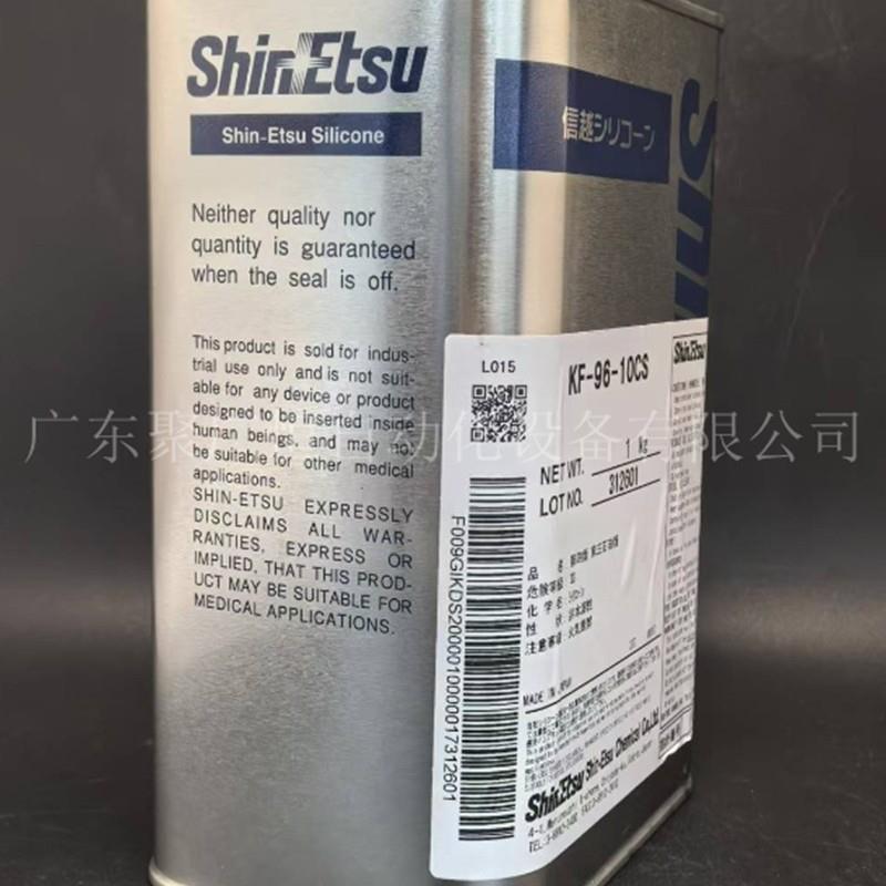 ShinEtsu 信越 KF-96-10CS 润滑甲基硅油柔软剂有机硅纺织助剂