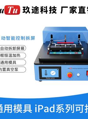 厂家直销288L平板电脑液晶屏维修自动加热分屏机iPad屏幕维修
