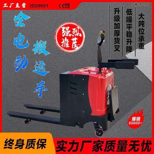 站驾式全电动搬运车2吨液压拖车小型地牛3吨仓储叉车托盘装卸车