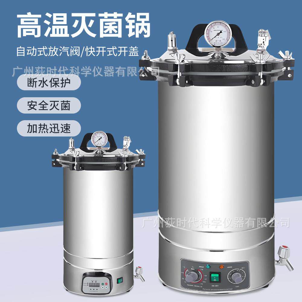 手提式灭菌锅数显高温高压灭