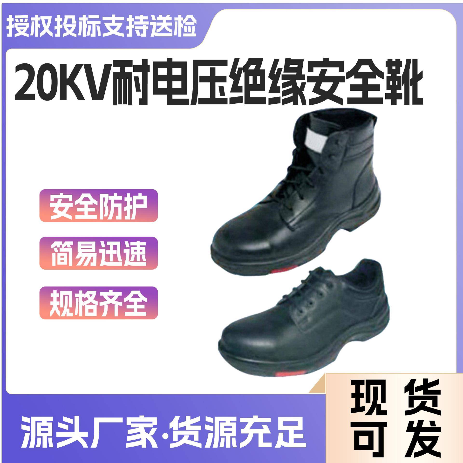 20kV耐电压绝缘靴带电作业C99H-ISOL绝缘安全靴低帮防电靴子