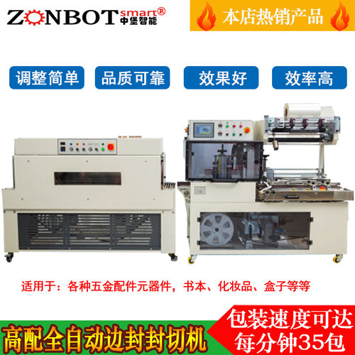 QL4518S全自动封切机  薄膜封口机 套膜热缩机 封切热收缩包装机