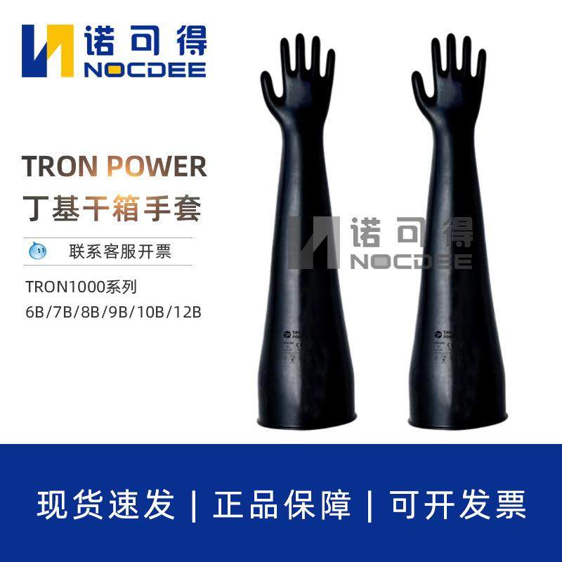TRON POWER丁基橡胶手套箱干箱手套6B/7B/8B/9B/10B/12B3032A