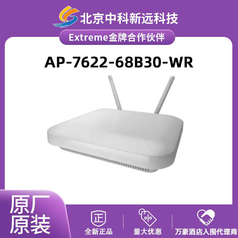 极进 Extreme WiNG 5 AP-7622-68B30-WR 无线接入点 网络设备