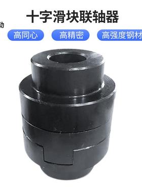 现货十字滑块联轴器十大扭矩字滑块联轴器WH钢性滑块联轴器