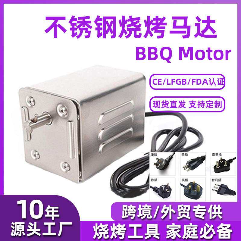 电动烤炉烤肉马达  BBQmotor烧烤炉马达 户外烧烤炉配件
