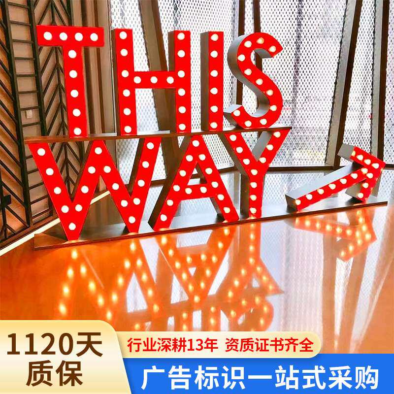 室外发光灯泡字标牌LED落地跑马灯发光字厂家招牌户外字母高亮