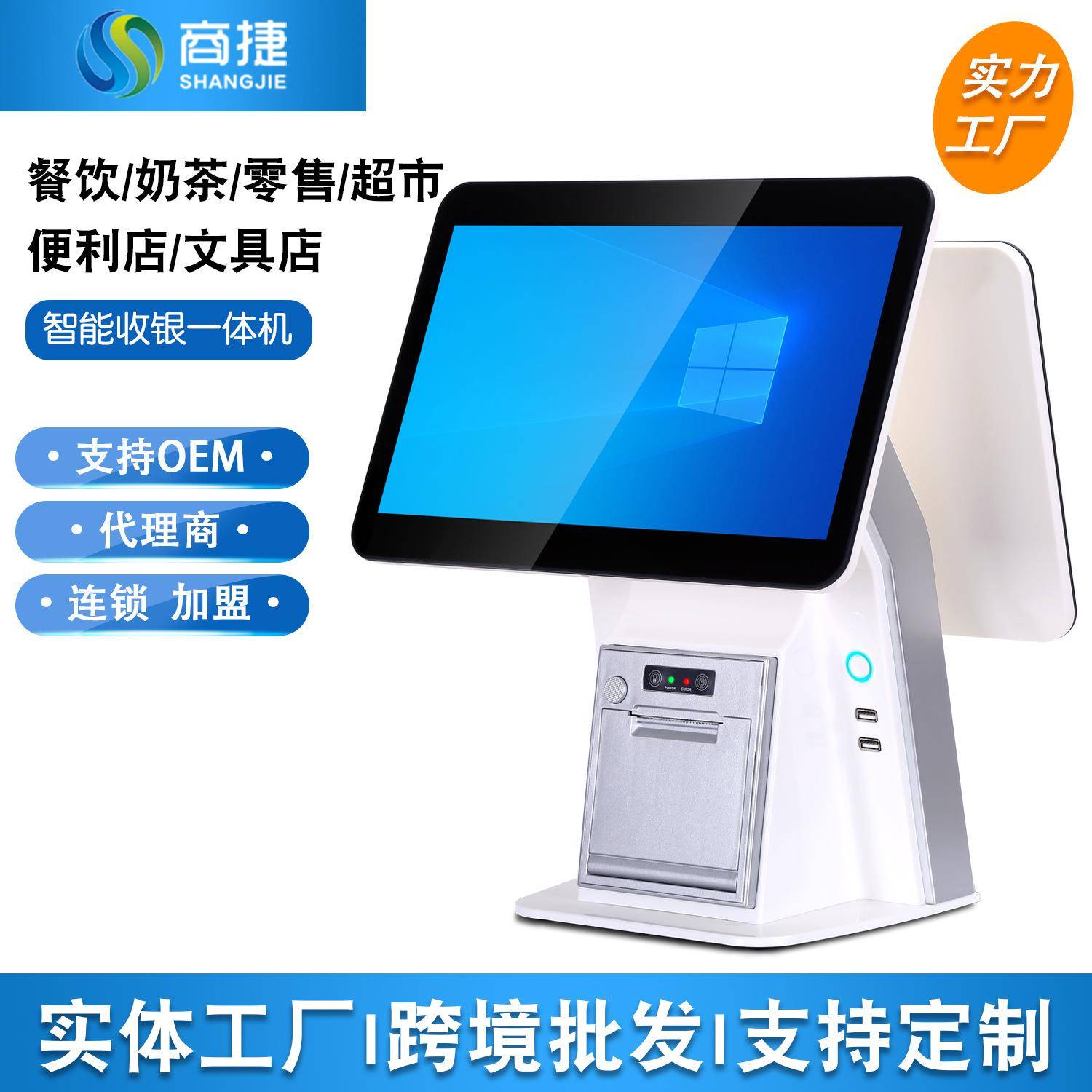 商捷双屏触摸收银机收银一体机超市餐饮奶茶店带管理系统智能收银
