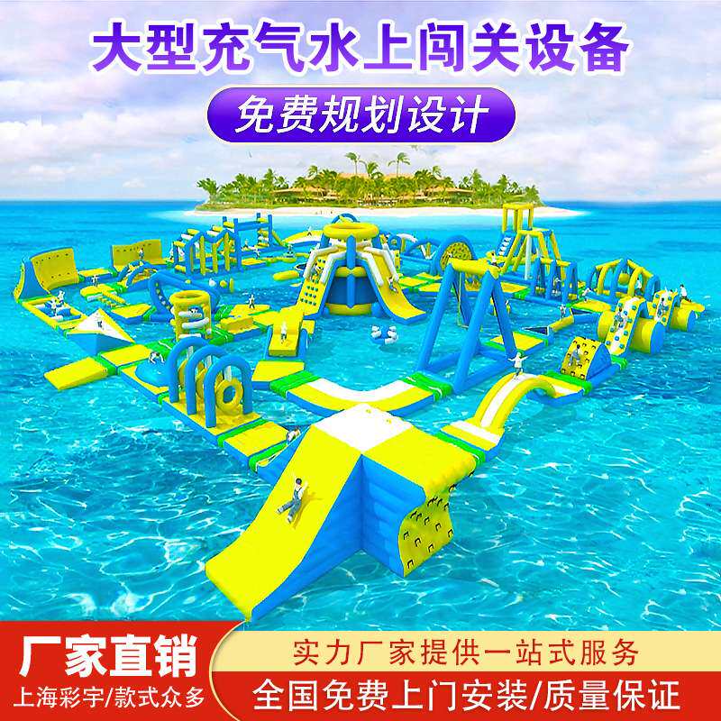 户外大型移动水上乐园充气水上闯关冲关组合水上运动设备厂家