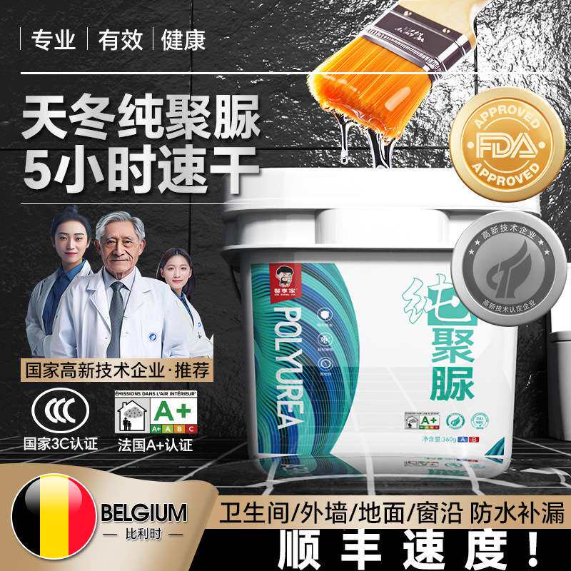 天冬纯聚脲卫生间专用防水胶浴室免砸砖堵漏王渗透剂透明防水涂料