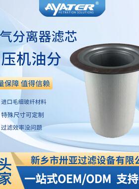 卅亚过滤空压机三滤23566938油气分离器滤芯螺杆机油气分离器滤芯