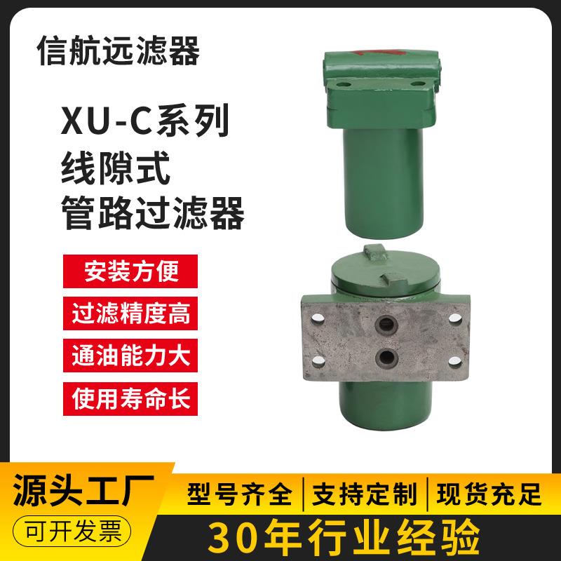 滤油器厂家 XU-C63×100 200 80 180 中压线隙式滤油器