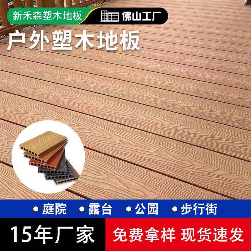 室内户外塑木地板厂家直销庭院露台室外二代共挤防腐木塑地板