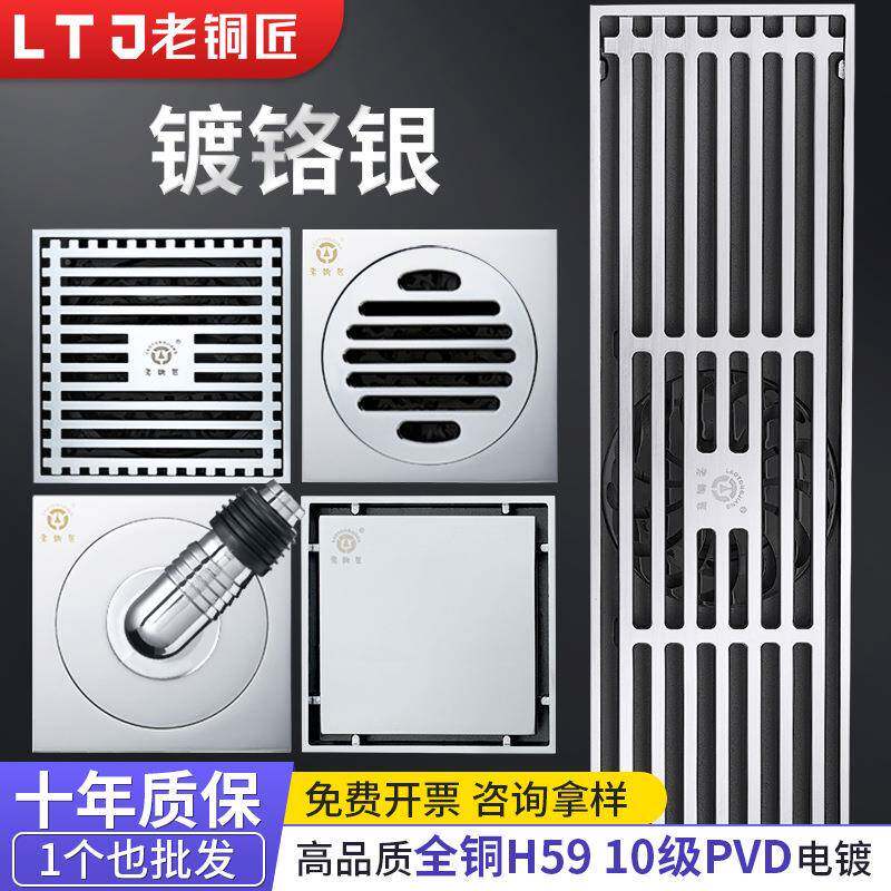 老铜匠全铜地漏镀铬银色纯铜潜水下水道防臭神器艇厨房家用地漏