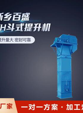 TH型全自动环链斗式提升机提升上料机新乡斗提机畚斗厂家