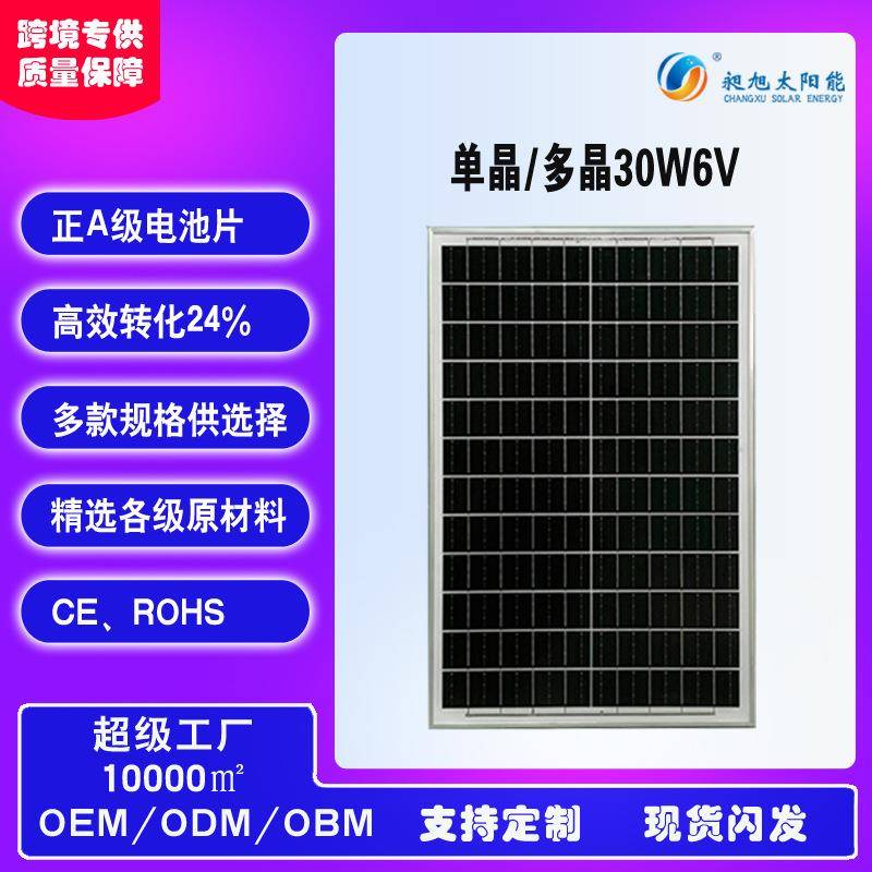 厂家太阳能板6V30W正A级单晶硅太阳能光伏充电板太阳能电池板