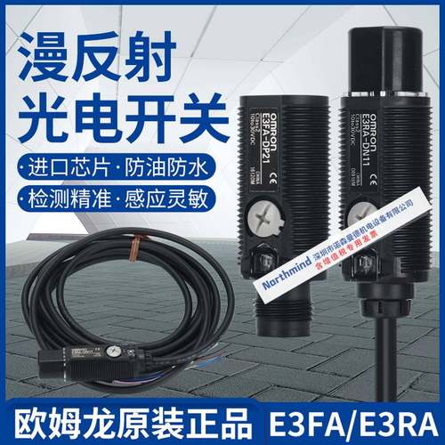 漫反射光电开关 E3FA-DN11/12/13/14/15 E3FA-DP22/21/23/25
