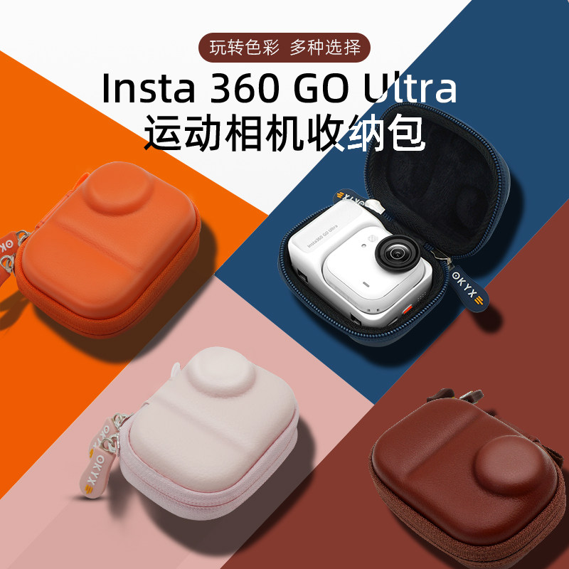 影石360GOUltra单机收纳包硬壳