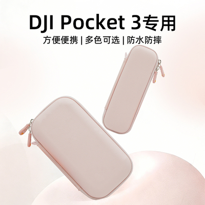 大疆DJlPocket3收纳包加单机包