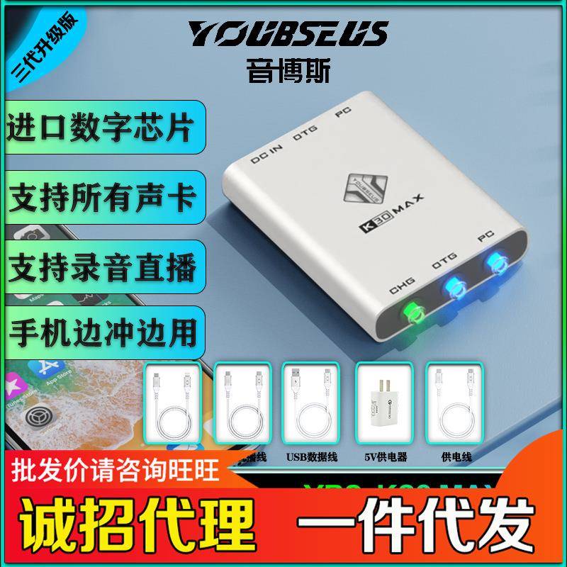 音博斯K30PRO电脑声卡数字OTG手机直播无损转换器手机平板通用