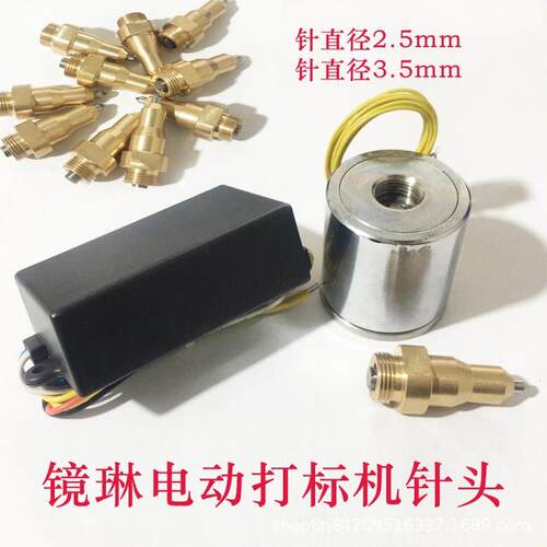 电动打码机打标机总成 电动打标机 打码机针头 电动打标针打码针