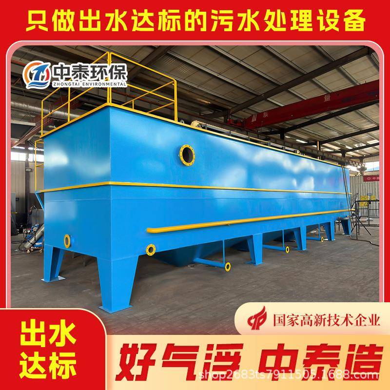 好气浮 中泰造 小龙虾养殖废水 养猪场废水 泥浆废水处理设备