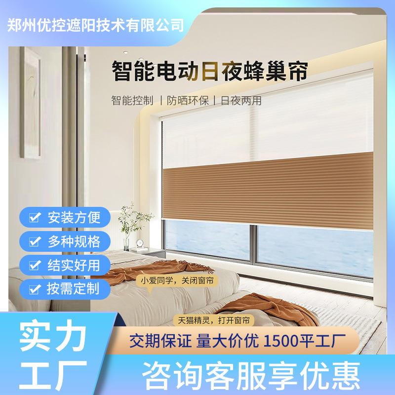 全遮光智能电动日夜蜂巢帘免打孔窗帘客厅卧室书房风琴蜂窝帘