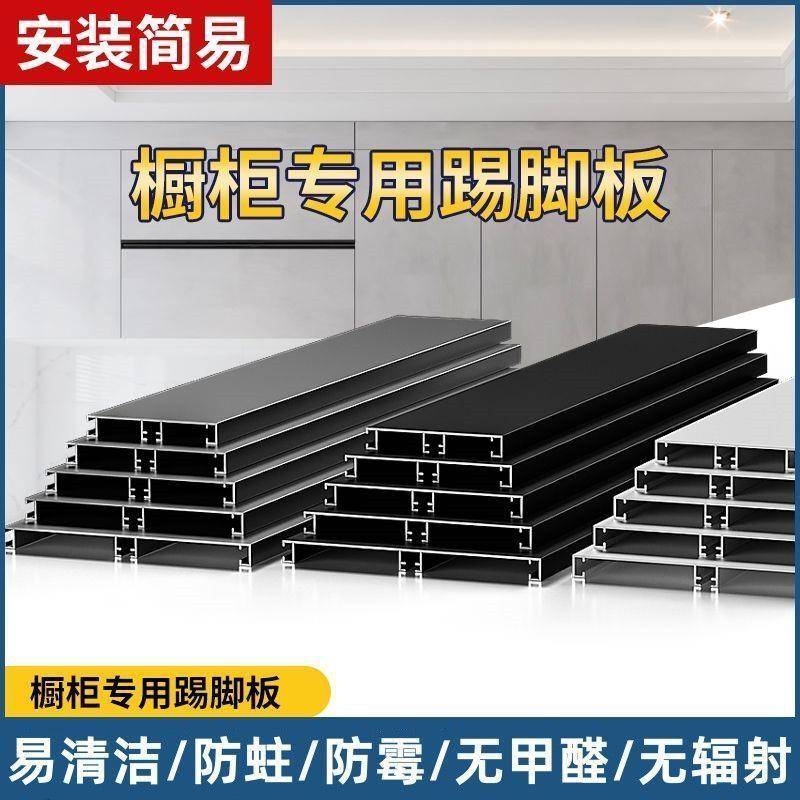 【加厚】铝合金橱柜踢脚线厨房地脚线踢脚板橱柜围板厨柜底挡水板