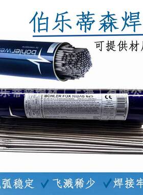 伯乐 蒂森PhoenixSH Chromo 2KS焊条E9018-B3热强钢耐热钢焊条