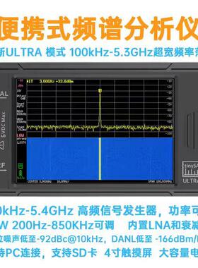tinySA ULTRA手持频谱分析仪4寸触摸屏高频率输出信号100k-5.4GHz