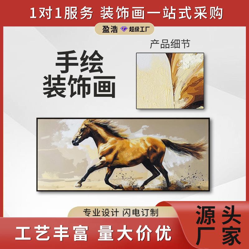 大芬村油画新款手绘马到成功办好寓意挂画客厅公室样板房装饰画