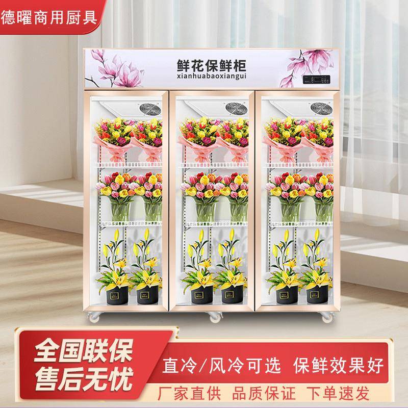 鲜花保鲜柜商用开花店鲜花束冷藏柜冰柜花枝展示柜保鲜柜商用冰柜