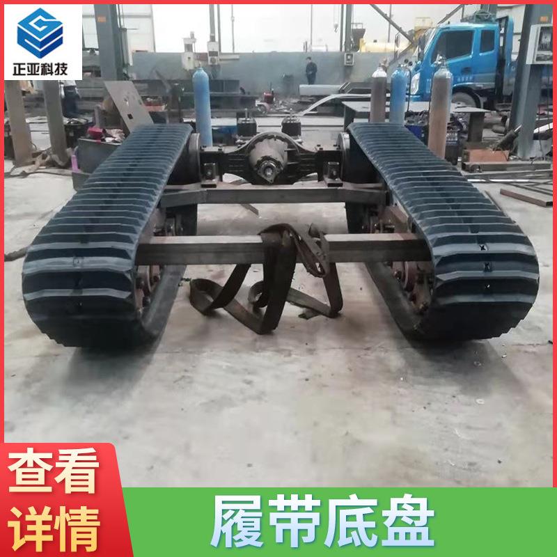 工业农业机器人履带底盘 重型工程机械钢制橡胶履带底盘