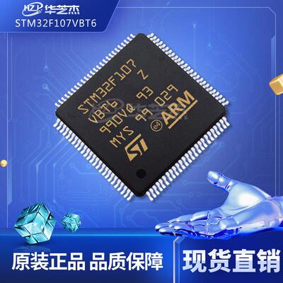 STM32F107VBT6 封装LQFP100 库存现货107VBT6微控制器原装