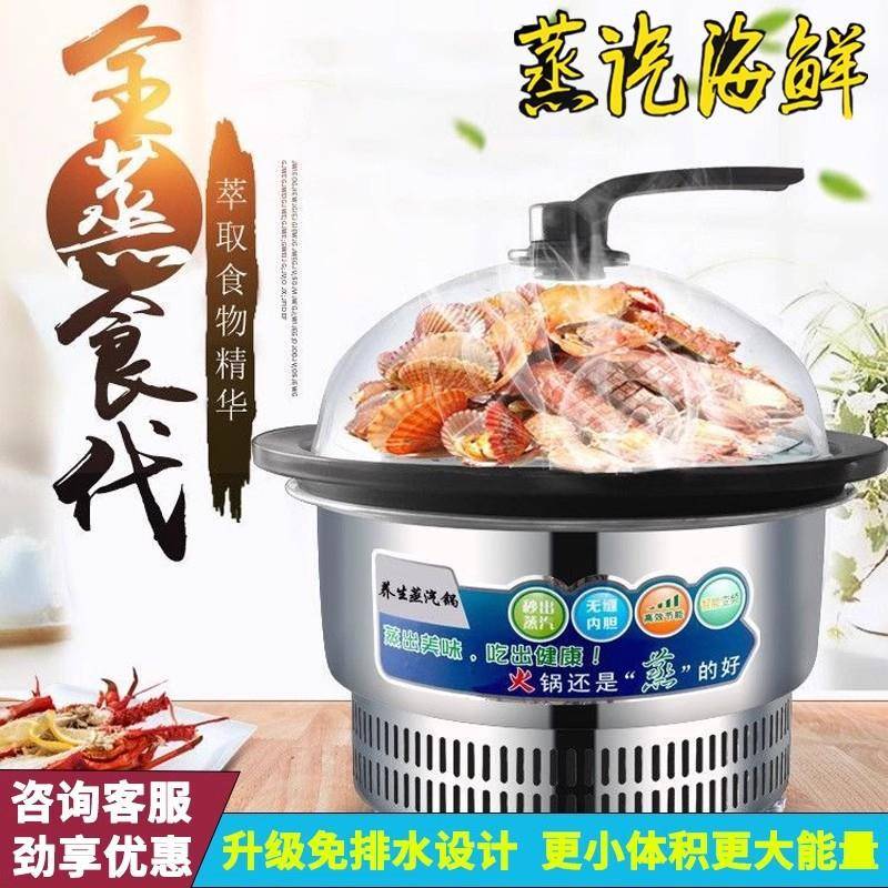 佰家宴多功能海鲜蒸汽火锅桌电蒸锅蒸汽锅石锅鱼桑拿鸡锅免排水
