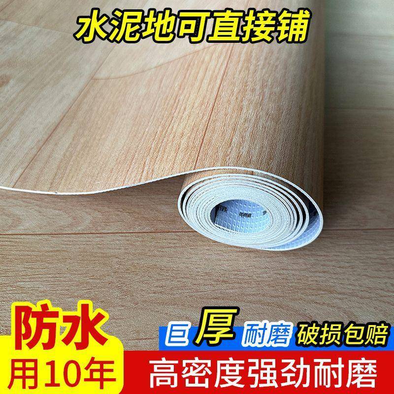 PVC仿木纹地板革水泥地直接铺塑胶地板家用防火加厚耐磨地垫