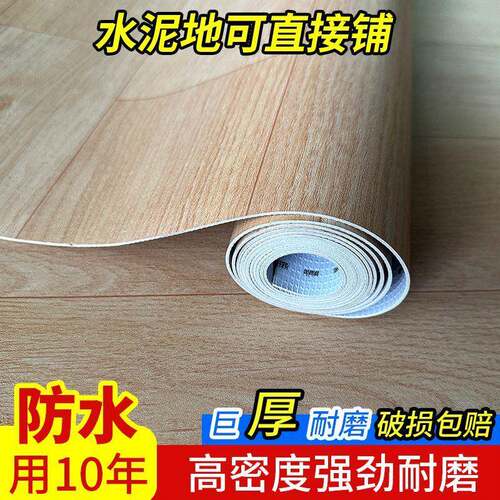 PVC仿木纹地板革水泥地直接铺塑胶地板家用防火加厚耐磨地垫