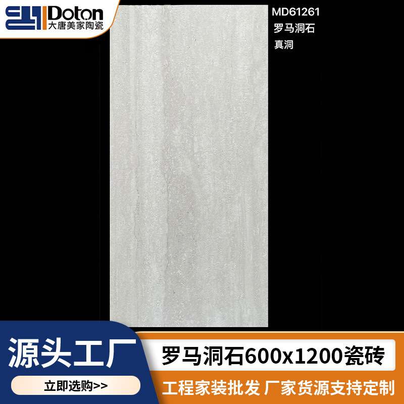 罗马洞石瓷砖600x1200客厅墙砖地砖酒店别墅仿石材地板砖仿古砖