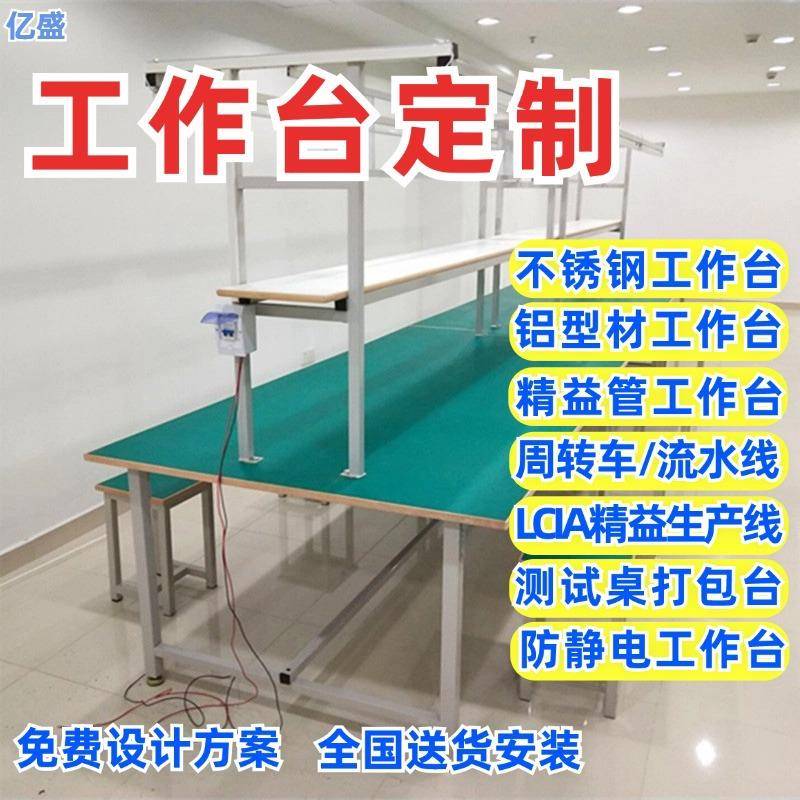 深圳厂家防静电智能手机工作台肩颈按摩仪检验台吸尘器组装工作台