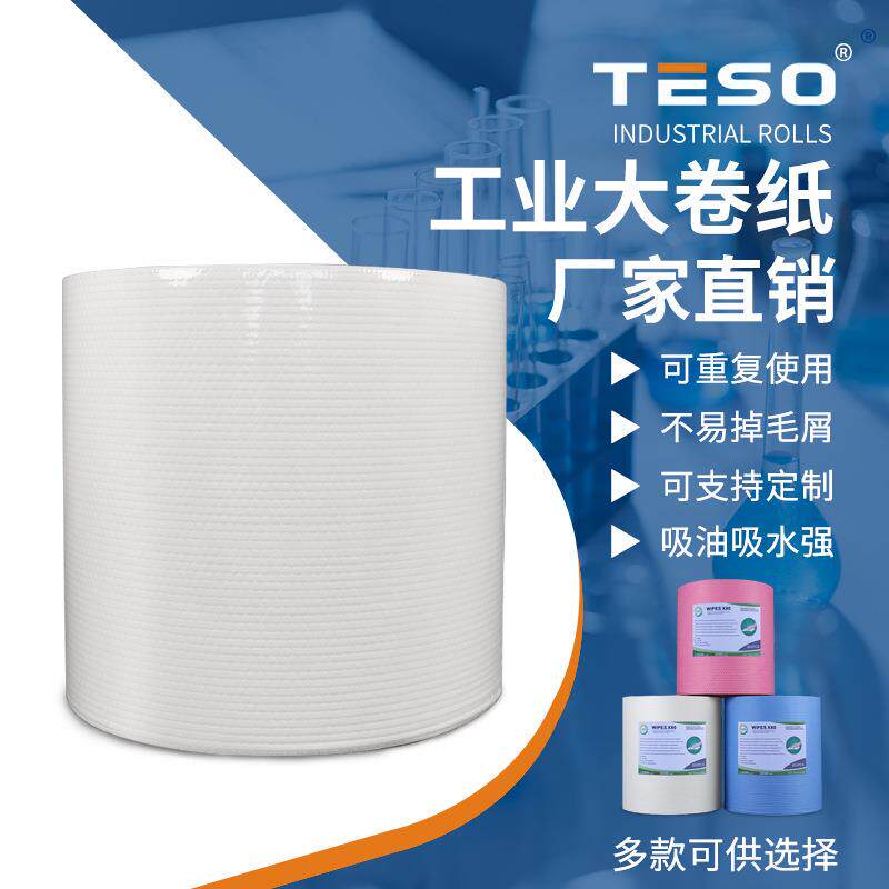 多用途擦拭纸工业无尘纸吸水吸油纸无纺布62505除尘大卷X6055