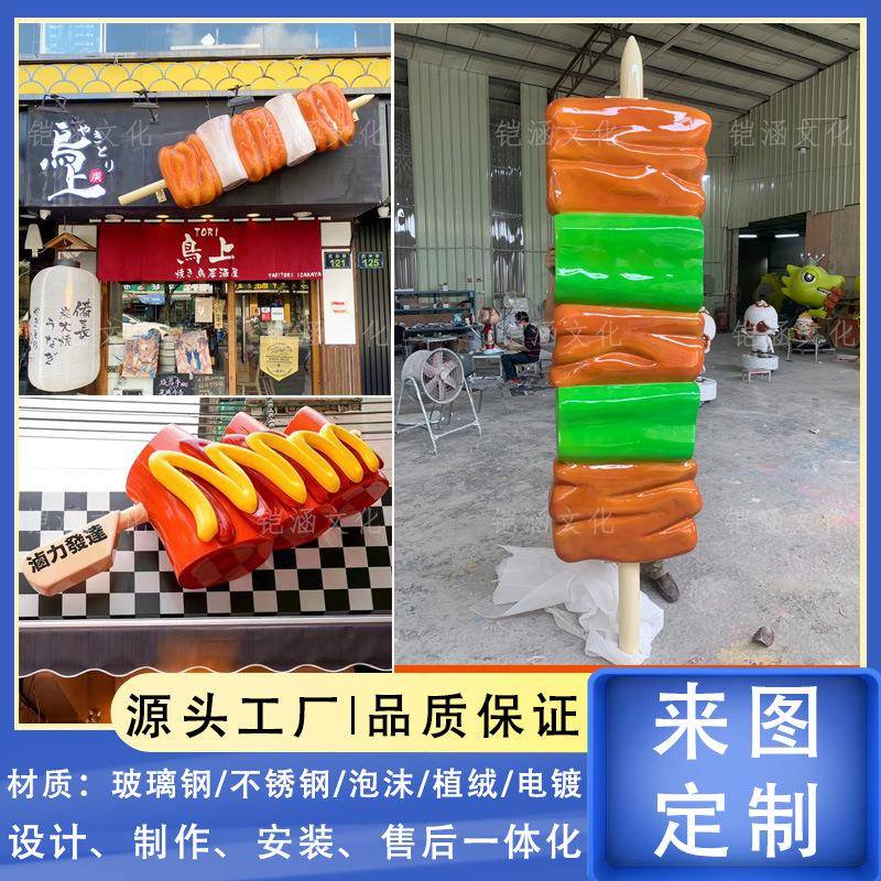 超大烧烤肉串模型玻璃钢雕塑餐厅门头装饰立体仿真卤大肠泡沫雕塑