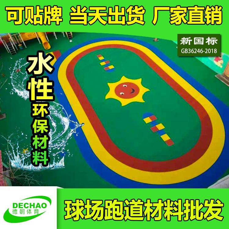 幼儿园小区地面EPDM塑胶跑道材料绿色防滑耐磨EPDM安全地垫材料